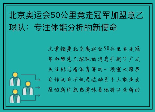 北京奥运会50公里竞走冠军加盟意乙球队：专注体能分析的新使命