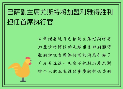 巴萨副主席尤斯特将加盟利雅得胜利担任首席执行官