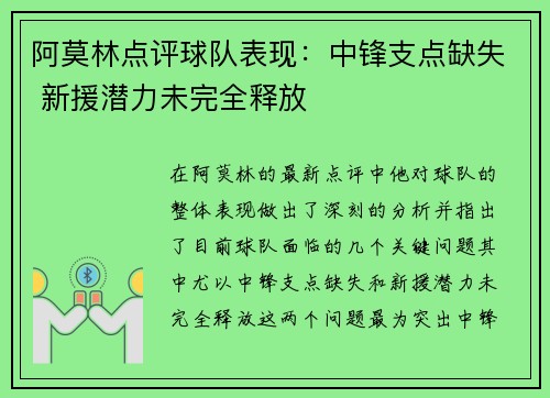 阿莫林点评球队表现：中锋支点缺失 新援潜力未完全释放