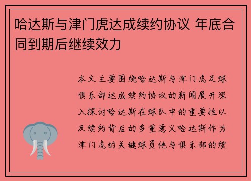 哈达斯与津门虎达成续约协议 年底合同到期后继续效力