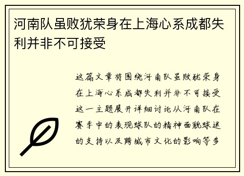 河南队虽败犹荣身在上海心系成都失利并非不可接受