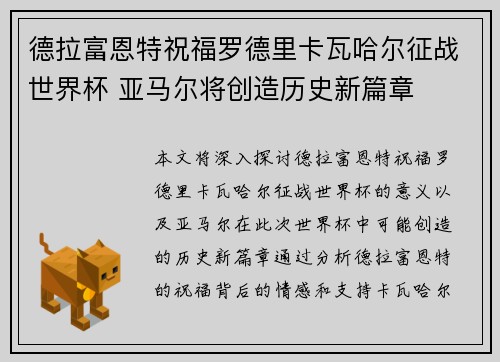 德拉富恩特祝福罗德里卡瓦哈尔征战世界杯 亚马尔将创造历史新篇章
