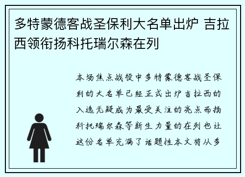 多特蒙德客战圣保利大名单出炉 吉拉西领衔扬科托瑞尔森在列