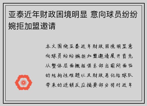 亚泰近年财政困境明显 意向球员纷纷婉拒加盟邀请
