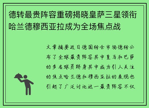 德转最贵阵容重磅揭晓皇萨三星领衔哈兰德穆西亚拉成为全场焦点战