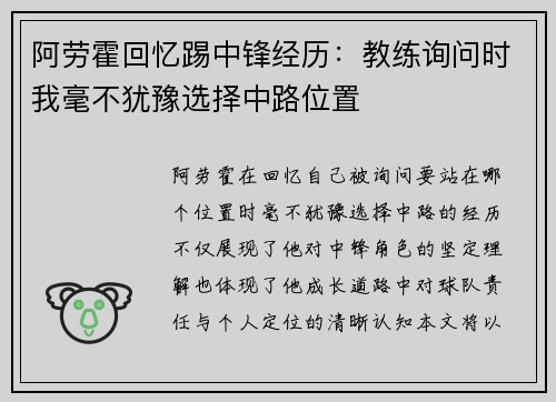 阿劳霍回忆踢中锋经历：教练询问时我毫不犹豫选择中路位置