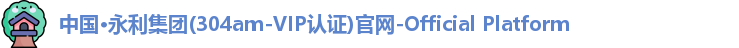 永利官网